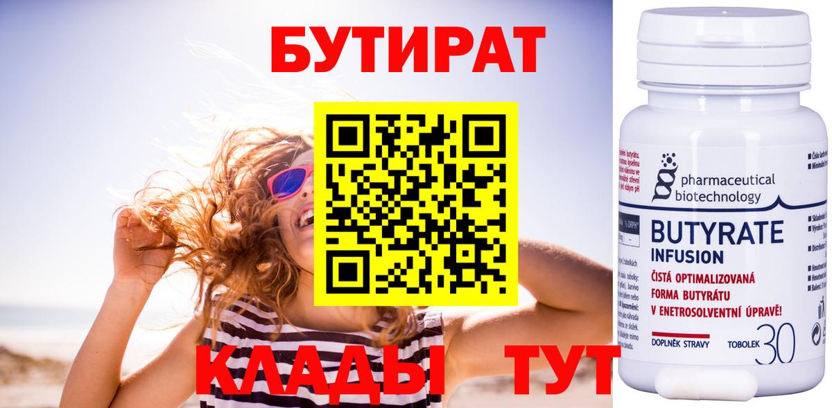 БУТИРАТ жидкий экстази  Вход с VPN  Бутират  Тавда 