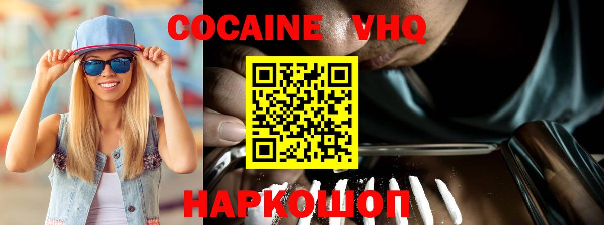 COCAIN VHQ  КОКАИН  Вход с VPN  Тавда  Cocaine Колумбийский 