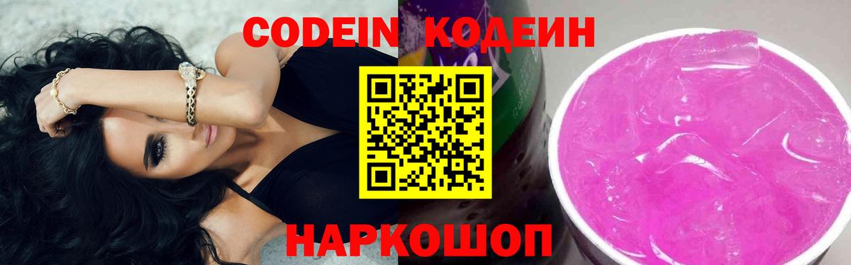 Кодеиновый сироп Lean напиток Lean (лин)  Codein напиток Lean (лин)  Вход с VPN  Тавда 
