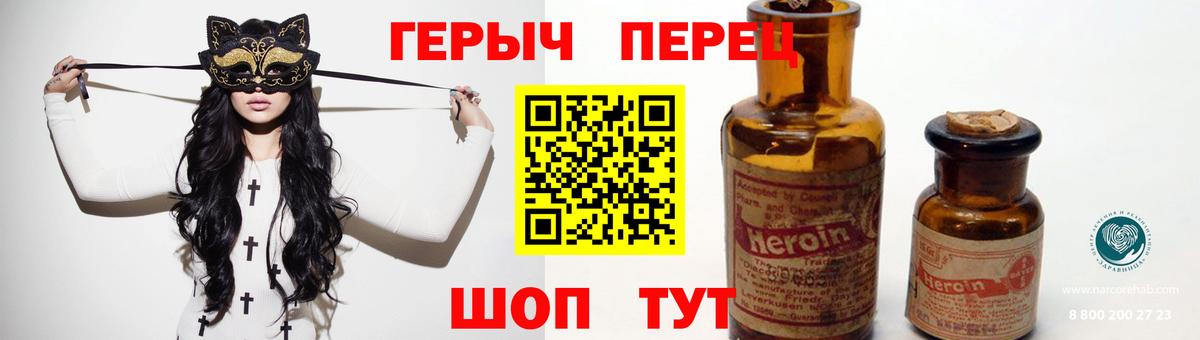 ГЕРОИН хмурый Тавда