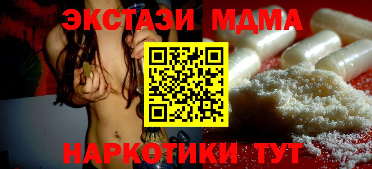 МДМА молли Тавда