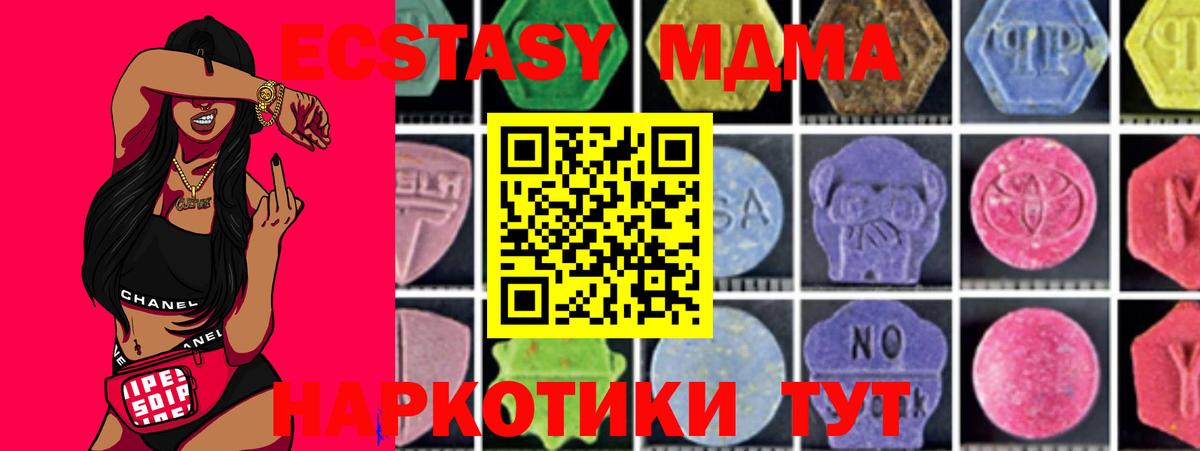 MDMA кристаллы  MDMA молли  Вход с VPN  Тавда 