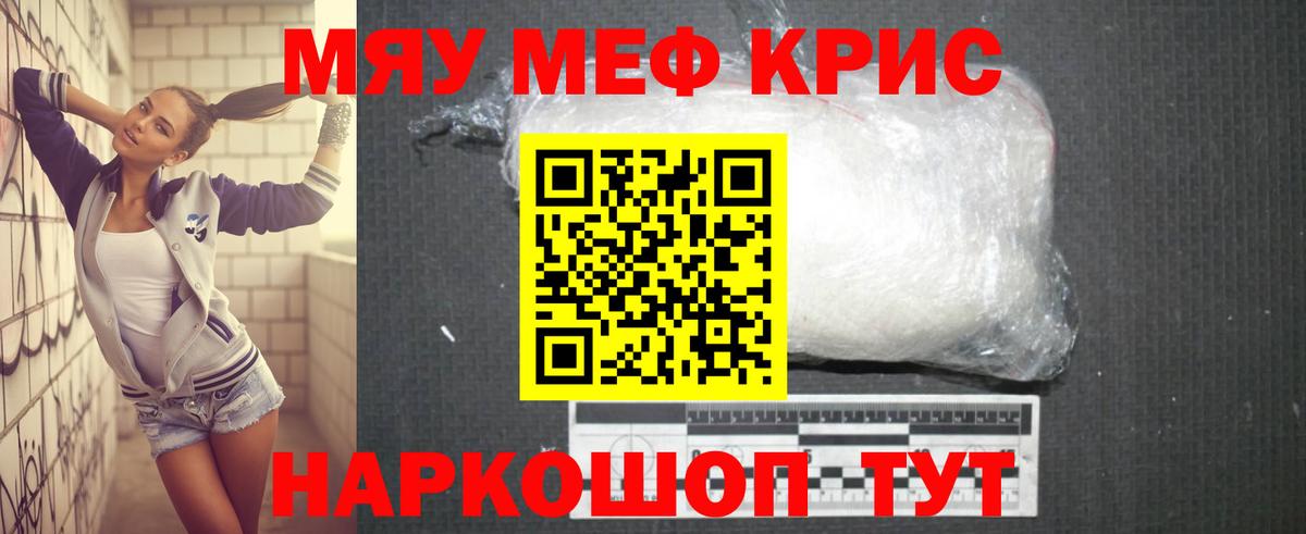 Мефедрон  МЯУ-МЯУ кристаллы  Вход с VPN  магазин продажи наркотиков  МЕФ 4 MMC  Тавда 