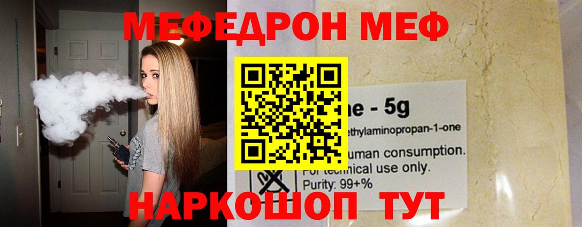 Меф мяу мяу  Тавда