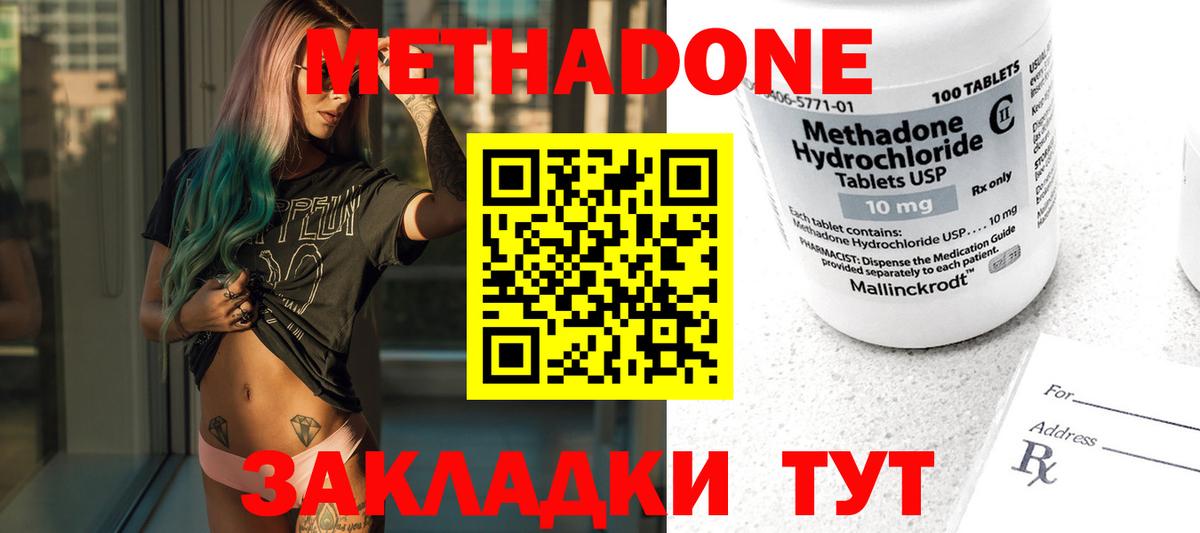 Тавда  Метадон белоснежный  Вход с VPN  Метадон кристалл 